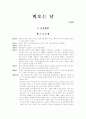 우리말 우리글 - 비오는 날 손창섭 무진 기행 김승옥 2페이지