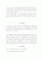 우리말 우리글 - 비오는 날 손창섭 무진 기행 김승옥 11페이지