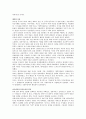 문화대혁명 - 정의 배경 대약진 운동  마오쩌둥과 류샤오치의 갈등  개시 3페이지