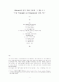 Ullmann의 의미 변화 이론과 그 적용(Ⅰ) - The Principles of Semantics를 중심으로 1페이지