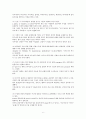 Ullmann의 의미 변화 이론과 그 적용(Ⅰ) - The Principles of Semantics를 중심으로 6페이지