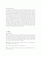 맥베스 & 오셀로 셰익스피어 - 작가작품론 2페이지