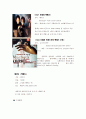 맥베스 & 오셀로 셰익스피어 - 작가작품론 7페이지