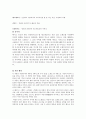 맥베스 & 오셀로 셰익스피어 - 작가작품론 9페이지