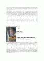 맥베스 & 오셀로 셰익스피어 - 작가작품론 10페이지