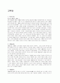 우리말 우리글 - 절벽 누군가 나에게 물었다 고무신 부상병 시절 타는 목마름으로 10페이지
