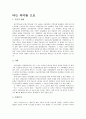 우리말 우리글 - 절벽 누군가 나에게 물었다 고무신 부상병 시절 타는 목마름으로 15페이지