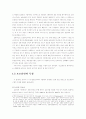 현대국어보조용언 연구 - 설정 근거 및 개념 특성 3페이지