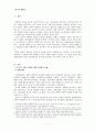 종교사회학 이론과 현대사회 문제 - 종교의 기원과 역할에 대한 사회학적 견해 사회적 기능 사회변화 종교 조직의 변화 현대의 사회문제 2페이지