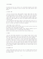 종교사회학 이론과 현대사회 문제 - 종교의 기원과 역할에 대한 사회학적 견해 사회적 기능 사회변화 종교 조직의 변화 현대의 사회문제 12페이지