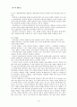 종교사회학 이론과 현대사회 문제 - 종교의 기원과 역할에 대한 사회학적 견해 사회적 기능 사회변화 종교 조직의 변화 현대의 사회문제 17페이지
