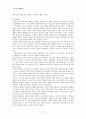 종교사회학 이론과 현대사회 문제 - 종교의 기원과 역할에 대한 사회학적 견해 사회적 기능 사회변화 종교 조직의 변화 현대의 사회문제 18페이지