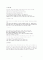 현대시 조사 및 발표 - 목계장터 눈물 빙그레 우유 200ml 패키지 채한도 가는 길 침묵 피정 1 17페이지