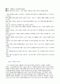 시를 통한 의사소통 방법을 알고 그 특징적인 면 - 시를통한 의사소통 4페이지