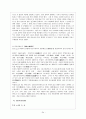가사부전시가 - 도솔가 회소곡 물계자가 우식악  34페이지