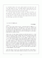 가사 -  문학의 개관 주요작품과 내용 정리 강호가사 연군가사 기행가사 교훈가사 풍속가사 33페이지