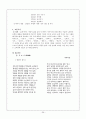 가사 -  문학의 개관 주요작품과 내용 정리 강호가사 연군가사 기행가사 교훈가사 풍속가사 59페이지