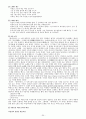 고전시가 - 서동요 풍요 헌화가 모죽지랑가 찬기파랑가 35페이지