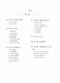 시조 - 명칭과 개념 기원 발생시기 1페이지