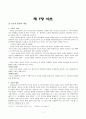 시조 - 명칭과 개념 기원 발생시기 2페이지
