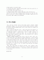 고전시가론 레포트 - 향가의 이론적 정리 서동요 풍요 헌화가 도솔가 처용가 우적가 보현십원가 도이장가 14페이지