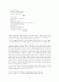 고전시가론 레포트 - 향가의 이론적 정리 서동요 풍요 헌화가 도솔가 처용가 우적가 보현십원가 도이장가 76페이지