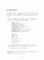 고전시가론 레포트 - 향가의 이론적 정리 서동요 풍요 헌화가 도솔가 처용가 우적가 보현십원가 도이장가 77페이지