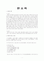 판소리 - 정의와 성격 어원과 의의 및 기원 형성 1페이지