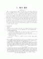 향가 - 개관 작품연구 서동요 풍요 헌화가 모죽지랑가 찬기파랑가 2페이지