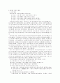 향가 - 개관 작품연구 서동요 풍요 헌화가 모죽지랑가 찬기파랑가 8페이지