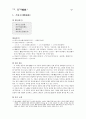 향가 - 개관 작품연구 서동요 풍요 헌화가 모죽지랑가 찬기파랑가 21페이지