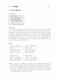 향가 - 개관 작품연구 서동요 풍요 헌화가 모죽지랑가 찬기파랑가 30페이지