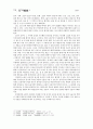 향가 - 개관 작품연구 서동요 풍요 헌화가 모죽지랑가 찬기파랑가 34페이지
