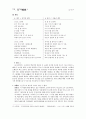 향가 - 개관 작품연구 서동요 풍요 헌화가 모죽지랑가 찬기파랑가 36페이지