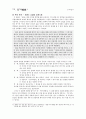 향가 - 개관 작품연구 서동요 풍요 헌화가 모죽지랑가 찬기파랑가 50페이지