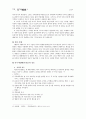 향가 - 개관 작품연구 서동요 풍요 헌화가 모죽지랑가 찬기파랑가 66페이지