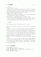 향가 - 개관 작품연구 서동요 풍요 헌화가 모죽지랑가 찬기파랑가 67페이지
