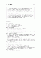 향가 - 개관 작품연구 서동요 풍요 헌화가 모죽지랑가 찬기파랑가 69페이지