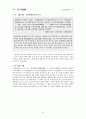 향가 - 개관 작품연구 서동요 풍요 헌화가 모죽지랑가 찬기파랑가 83페이지