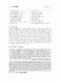 향가 - 개관 작품연구 서동요 풍요 헌화가 모죽지랑가 찬기파랑가 86페이지