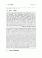 향가 - 개관 작품연구 서동요 풍요 헌화가 모죽지랑가 찬기파랑가 89페이지
