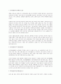 중국 문화의 이해 - 중국의 독특한 문화 5가지 한국과 비슷한 문화 8페이지