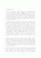 중국 문화의 이해 - 중국의 독특한 문화 5가지 한국과 비슷한 문화 15페이지