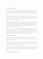 중국 문화의 이해 - 중국의 독특한 문화 5가지 한국과 비슷한 문화 24페이지