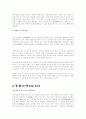 중국 문화의 이해 - 중국의 독특한 문화 5가지 한국과 비슷한 문화 26페이지