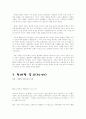 중국 문화의 이해 - 중국의 독특한 문화 5가지 한국과 비슷한 문화 32페이지