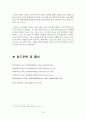 자기PR - 인간행동과 사회환경 3페이지