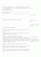 토론 시나리오 - 성범죄자의 신상공개가 가능한가 실제 토론을 위한 입론 심문 반론 시나리오 (칼 포퍼 형식 토론용) 5페이지