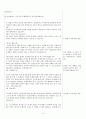 토론 시나리오 - 혼전동거는 허용가능 하는가 실제 토론을 위한 입론 심문 반론 시나리오 (칼 포퍼 형식 토론용) 2페이지