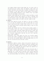 화장품학개론 - 통일신라시대 고려시대 조선시대 1910-2000 6페이지